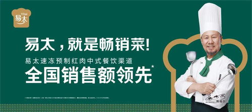 易太食品 征服數(shù)億中國味蕾，銷售額領(lǐng)跑全國
