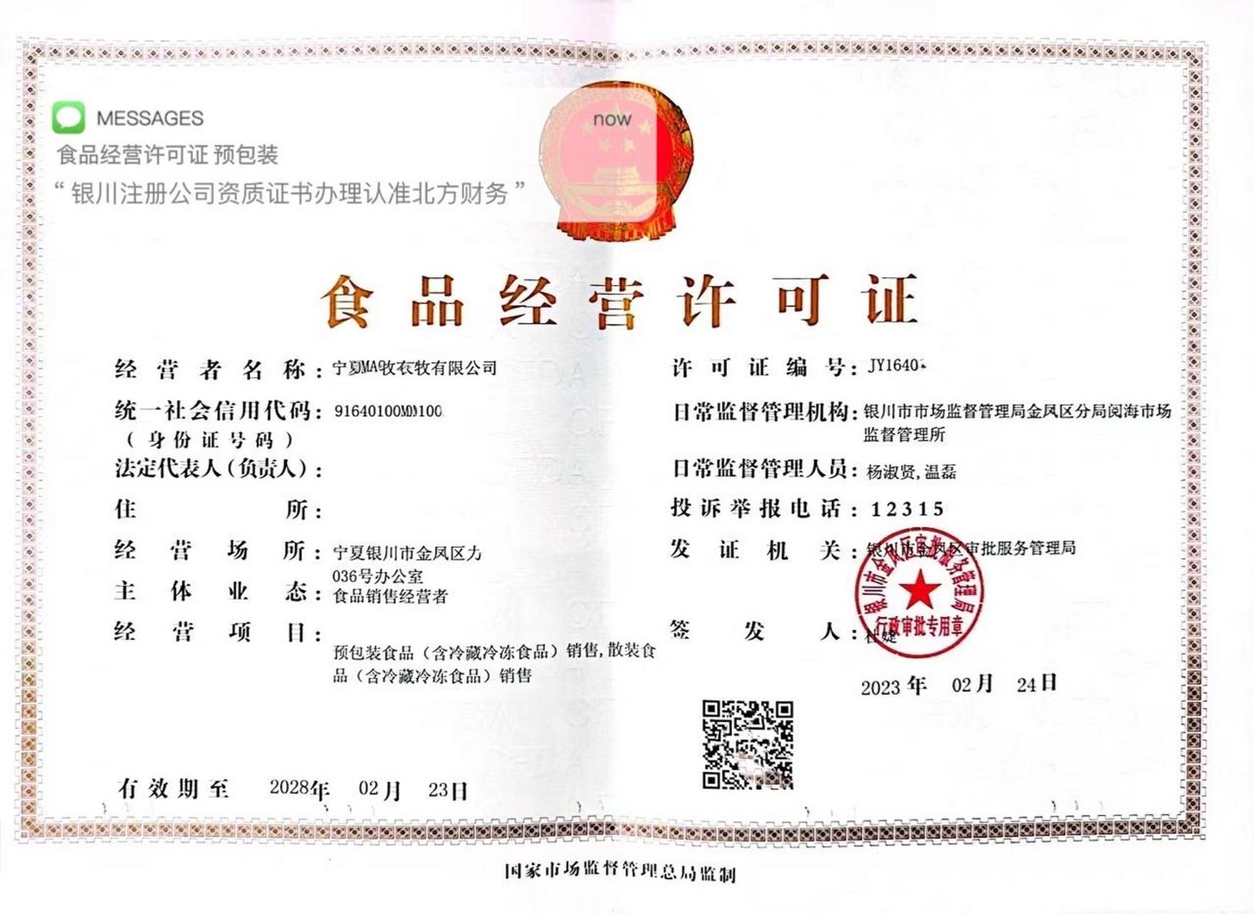 銀川注冊(cè)公司指南 一站式布局預(yù)包裝食品電商與農(nóng)副產(chǎn)品互聯(lián)網(wǎng)銷售